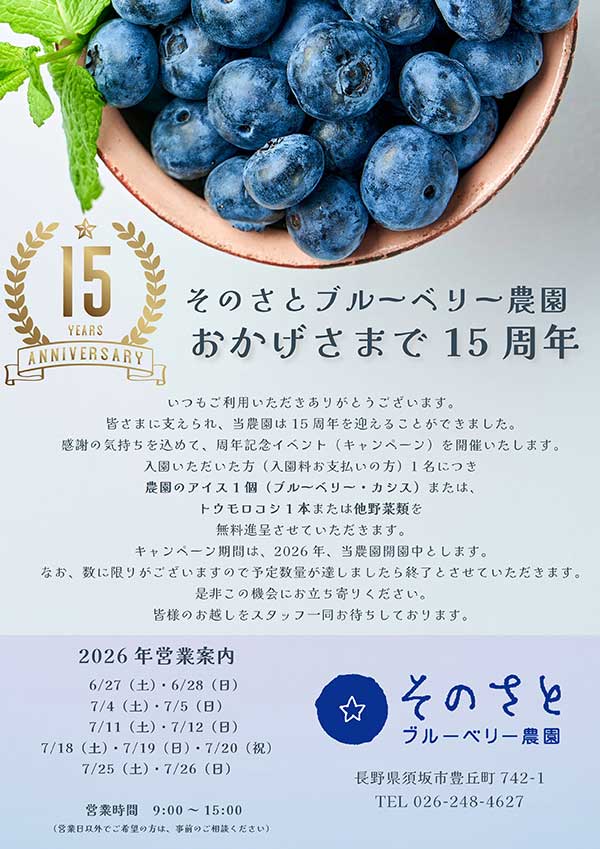 そのさとブルーベリー農園